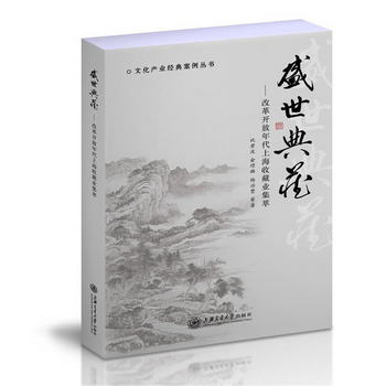 盛世典藏——改革開放年代上海收藏業集萃