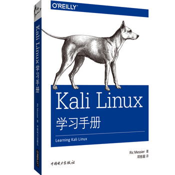 Kali Linux學習手冊