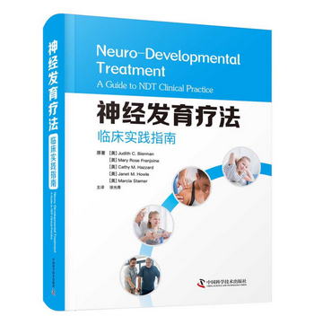 神經發育療法：臨床實踐指南