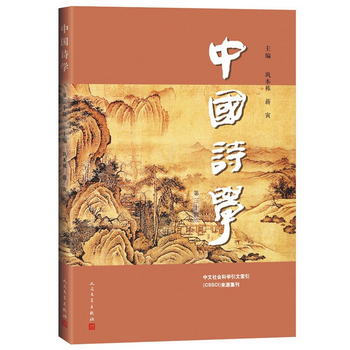 中國詩學（第三十輯）