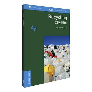 書蟲百科·牛津英漢雙語讀物：回收利用（3級 適合初三、高一年級
