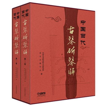 中國當代古琴斲琴師（共二卷）