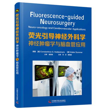 熒光引導神經外科學 : 神經腫瘤學與腦血管應用