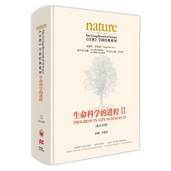 《nature自然》學科經典繫列 生命科學的進程II（英漢對照 精裝版
