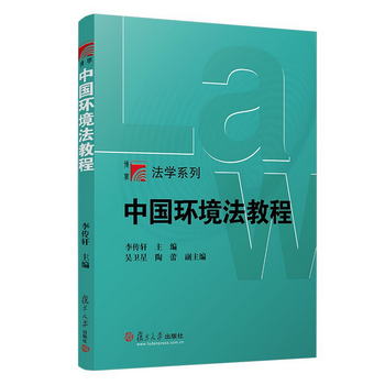 中國環境法教程