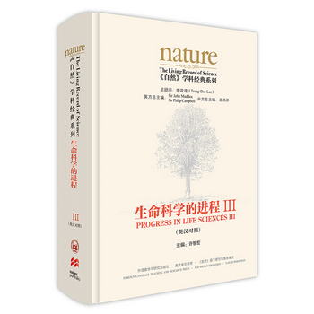 《nature自然》學科經典繫列 生命科學的進程III（英漢對照 精裝