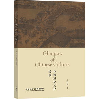 中國歷史文化掠影 [Glimpses of Chinese Culture]