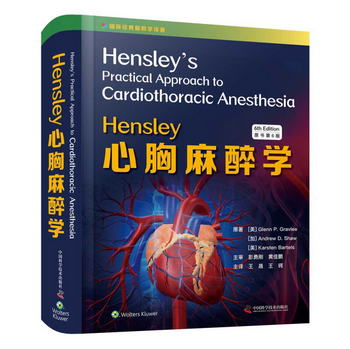 Hensley心胸麻醉學:原書第6版