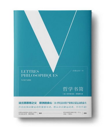 哲學書簡 歷史 (法)伏爾泰(Voltaire)著 北京理工大學出版社有限