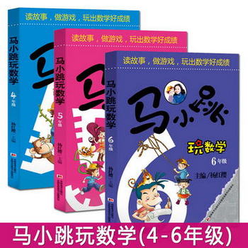 正版 馬小跳玩數學注音版繫列全套3冊 四五56年級兒童少兒趣味數
