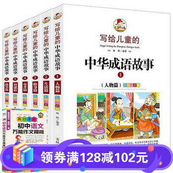 神劵】寫給兒童的中華成語故事 注音版彩色插圖全套6本兒童