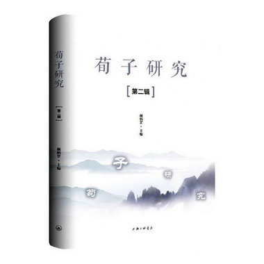 荀子研究（第二輯） 哲學/宗教 顏炳罡 上海三聯書店 97875426703
