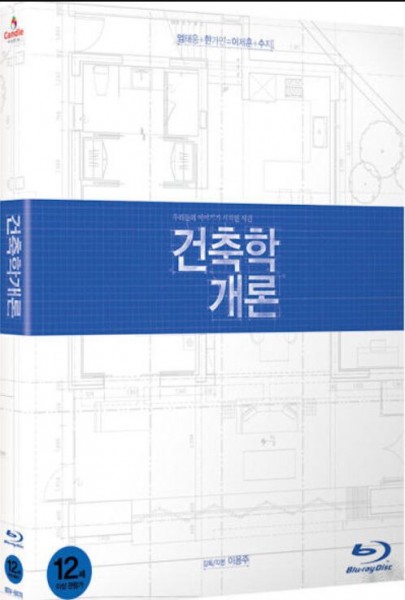 521121BD50G【建築學概論/初戀築跡101】2012 韓國 評分7.5