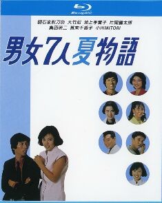 230123BD25G【男女7人夏物語】1986 2碟 高清版 評分9.0