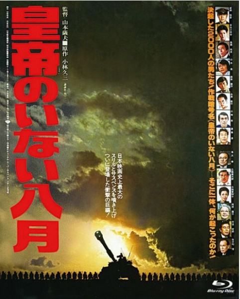236073BD25G【皇帝不在的八月】1978 日本 高清版 評分7.7