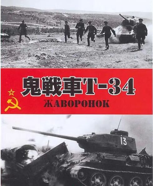 246095BD25G【鬼戰車T-34】1965 高清版 評分8.1