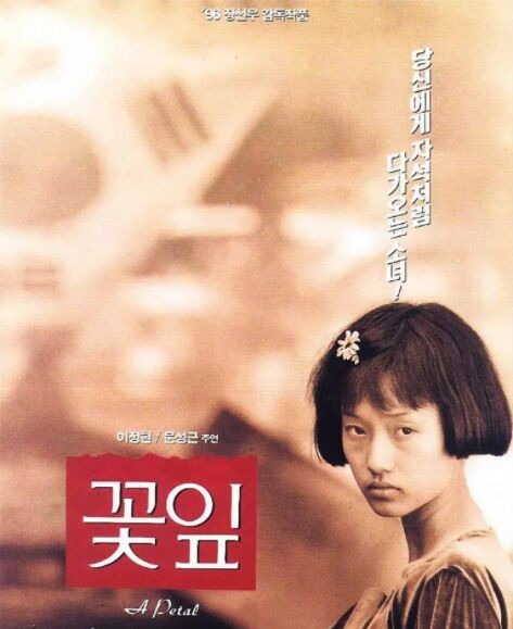 249013BD25G【花瓣】1996 韓國 高清版 評分7.5