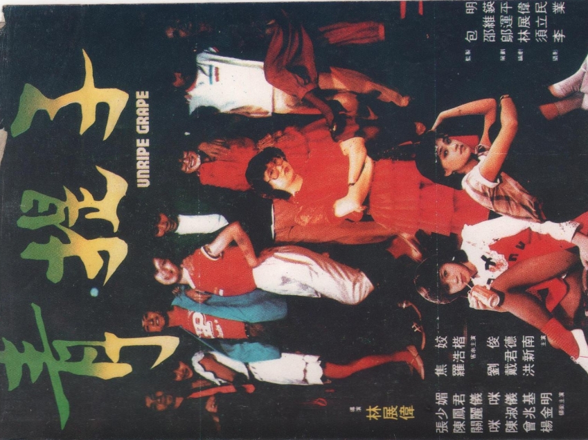 BD25-經典 青提子 (1982) 港產片 高清版 無字幕 效果一般慎選