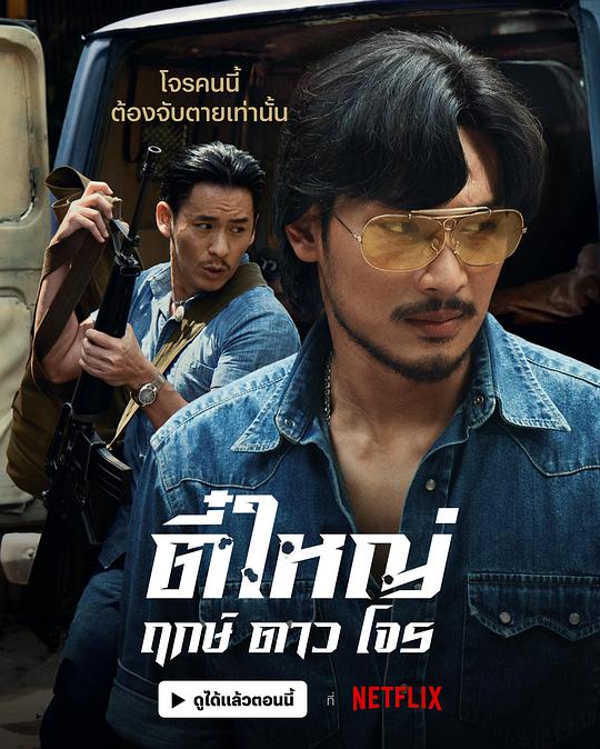 4K 25G 4K-25G 俠盜之星/悍匪傳奇 (2025) 泰國