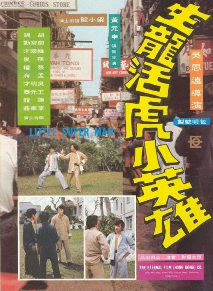 286010BD25G【生龍活虎小英雄】1975 高清版 評分7.2
