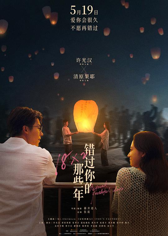 BD50-2D BD50-2D 錯過你的那些年/青春18×2 通往有你的旅程 (2024)  豆瓣6.9