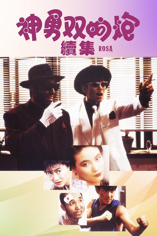 BD50-經典 BD50-2D 神勇雙響炮續集 (1986)  豆瓣6.8