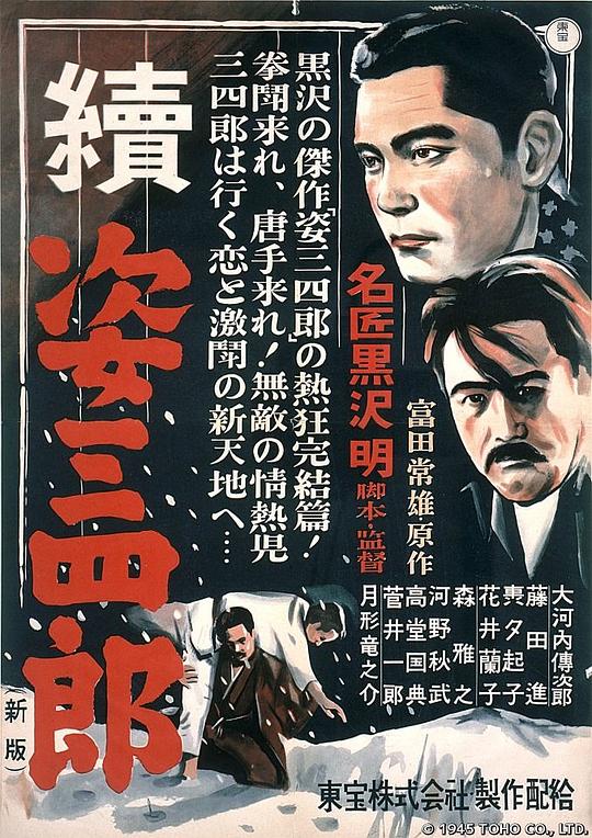 BD50-經典 BD50-2D 姿三四郎續集 (1945) 日本  豆瓣6.5