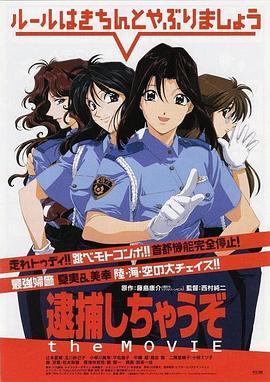 BD50-經典 BD50-2D 逮捕令電影版/皇家雙妹唛之東京攻略 (1999) 日本  豆瓣8.1
