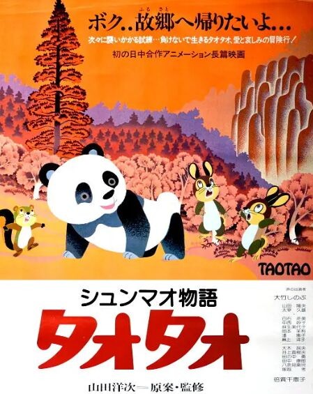 297063BD25G【熊貓的故事】1981 帶國配 高清版 評分9.0