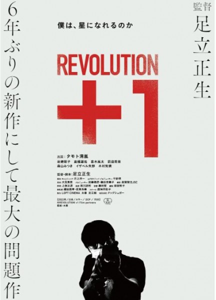 300005BD25G【革命＋1】2022 日本 高清版 評分6.5
