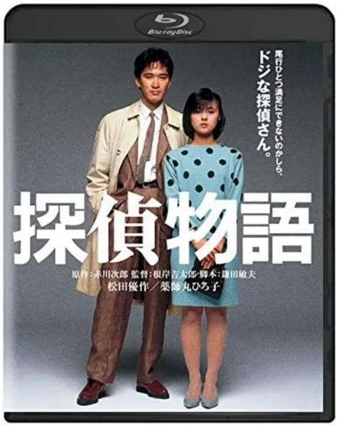 554079BD50G【偵探物語/偵探的故事】1983 日本 評分7.2