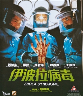 藍光電影 BD25 黃秋生變態四部曲之伊波拉病毒 經典香港三級