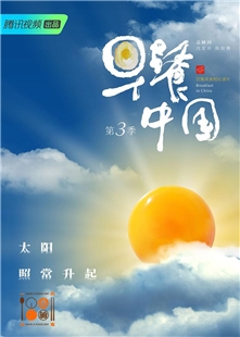 藍光電影 BD25 早餐中國（第3季）2020 豆瓣9.0高分紀錄大片