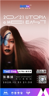 藍光電影 TME Live 張惠妹「UTOPIA EAST」線上演唱會 2020