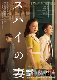 藍光電影 BD25 間諜之妻 2020 豆瓣7.3高分日本戰爭片