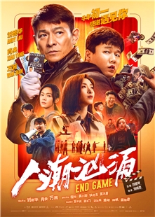 藍光電影 BD25 人潮洶湧 2021 劉德華主演喜劇犯罪 高清版