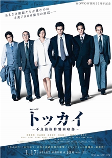藍光電影 特回~不良債權特別回收部 2碟裝 2021 日本連續劇