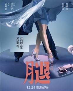 藍光電影 BD25 腿 2020 臺灣最新愛情喜劇佳作