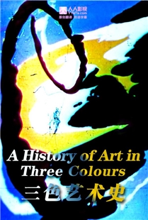 藍光電影 BBC:三色藝術史 + 藝術的力量 2碟 紀錄片