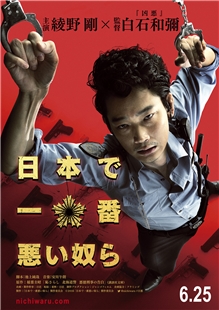 藍光電影 BD25 日本最壞的家伙們 2016 豆瓣高分犯罪大片