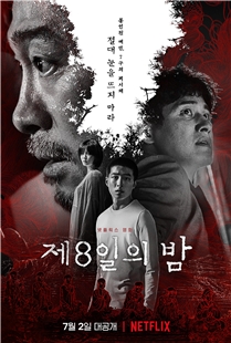 藍光電影 BD25 第八天之夜 2021 豆瓣高分韓國懸疑驚悚大作