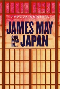 藍光電影 BD25 詹姆斯·梅：人在日本 第一季 2碟裝 2020