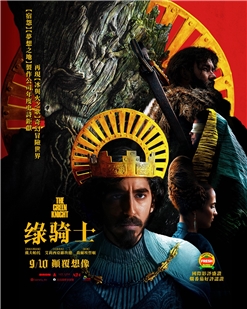 藍光電影 BD25 綠衣騎士 高清版 2021 最新奇幻冒險大片