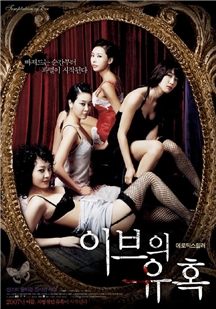 藍光電影 BD25 夏娃的誘惑 四部曲 2碟裝 2007韓國經典劇情