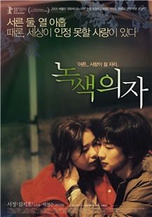 藍光電影 BD25 綠色椅子 2005 真實事件的韓國唯美**經典