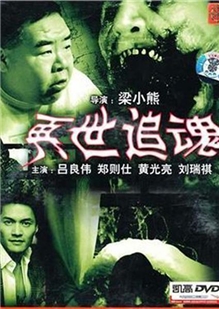 藍光電影 BD25 再世追魂 1993 豆瓣評分7.2分恐怖片