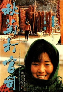 藍光電影 BD25 秋菊打官司 1992年由張藝謀執導