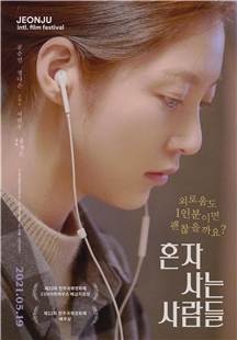 藍光電影 BD25 獨自生活的人們 2021 豆瓣7.1韓國文藝劇情佳作