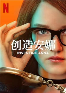 藍光電影 BD25 虛構安娜 2碟裝 2022 Netflix出品