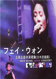 藍光電影 王菲全面體演唱會2002+菲比尋常live (2004) 2碟